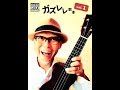 【紹介】ガズレレ歌本Vol 1 楽譜 （ウクレレ YouTuber GAZZ）