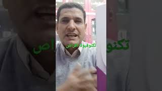 تكنوفيولا اقراص