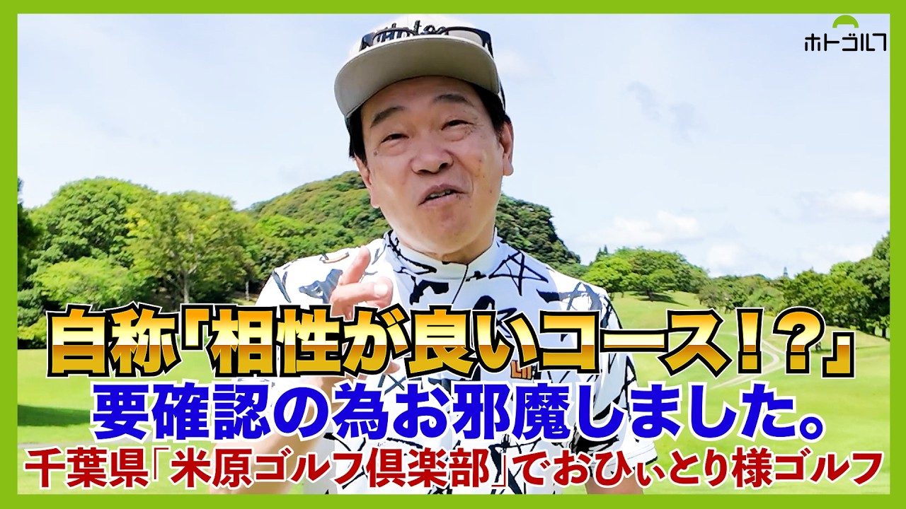 「以前ハーフ36でプレーしたことあるはずやねん」ほんまかいな？このコース結構、難しいんですけども。