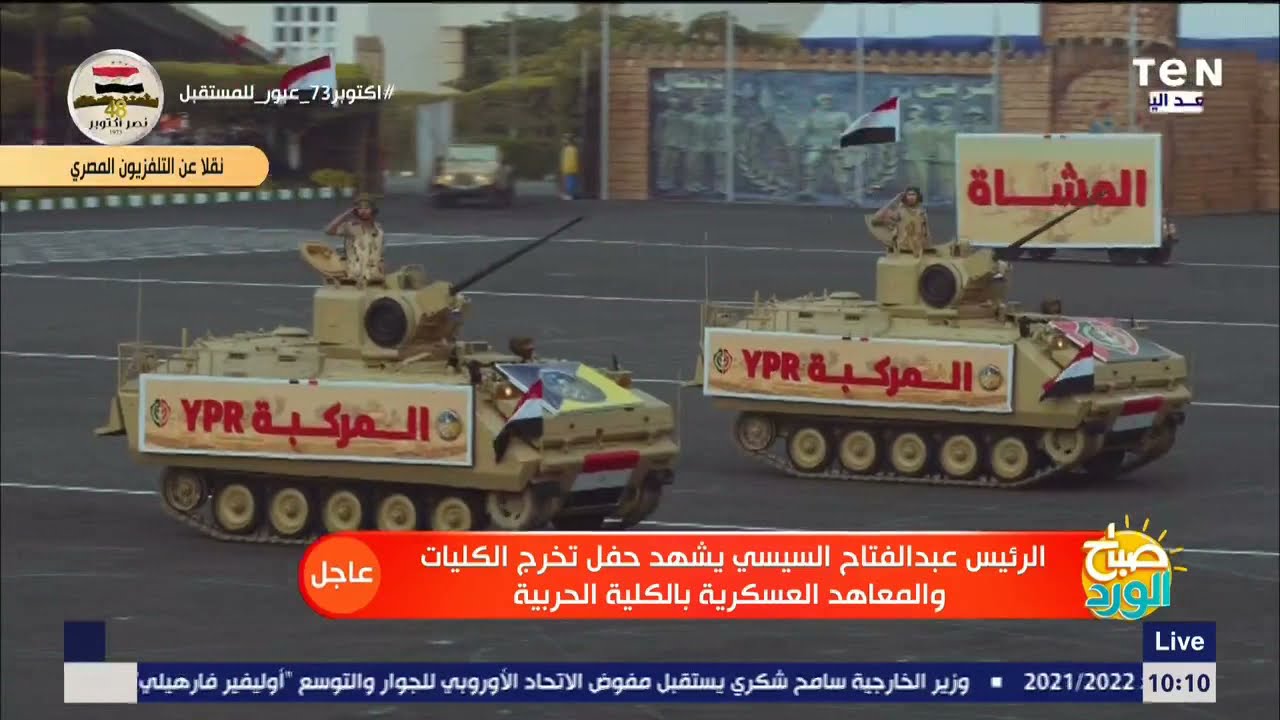 الرئيس السيسي يشهد حفل تخرج دفعة جديدة من الكلية الحربية والكليات والمعاهد العسكرية 2021