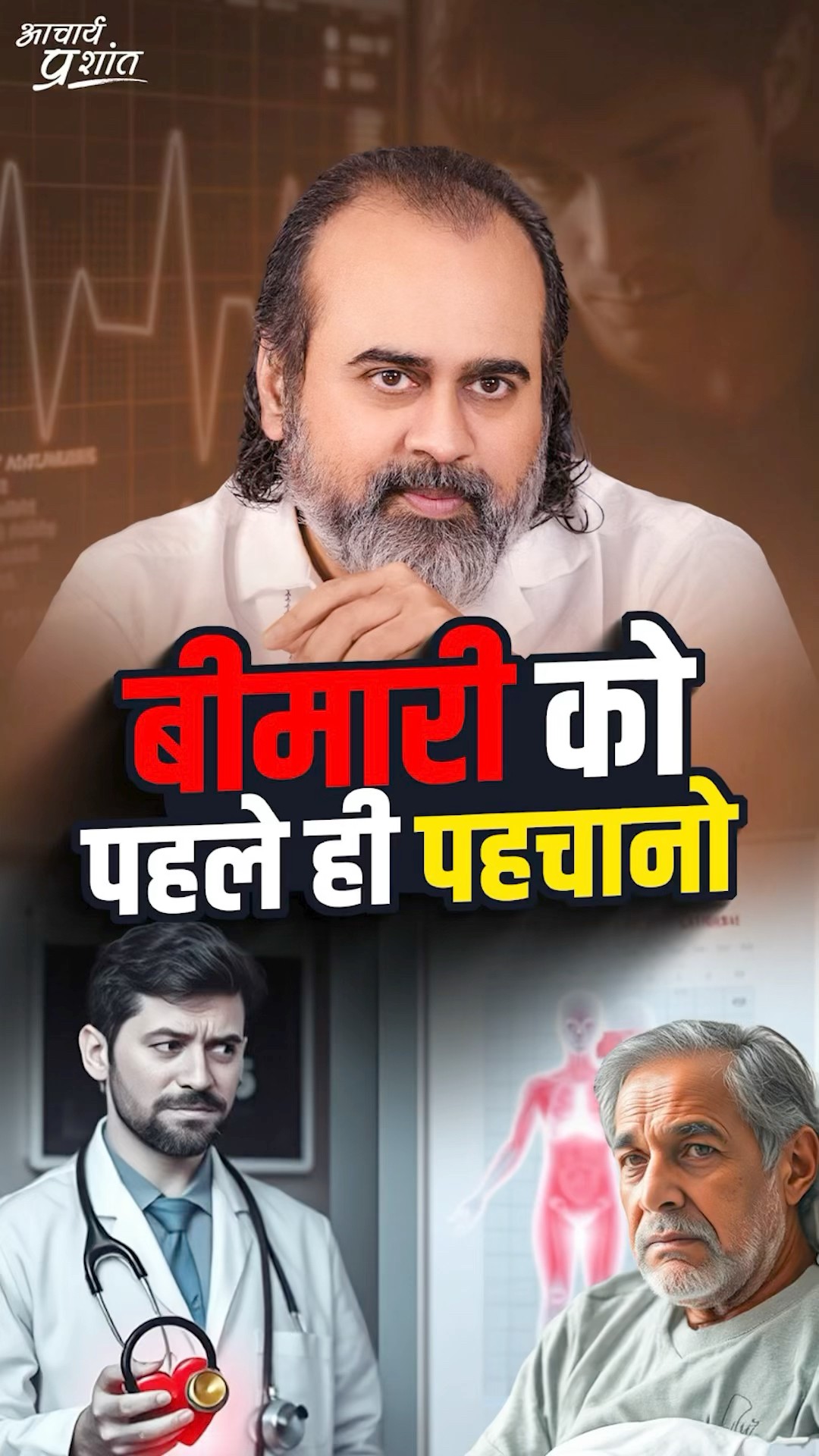 बीमारी को पहले ही पहचानो || आचार्य प्रशांत