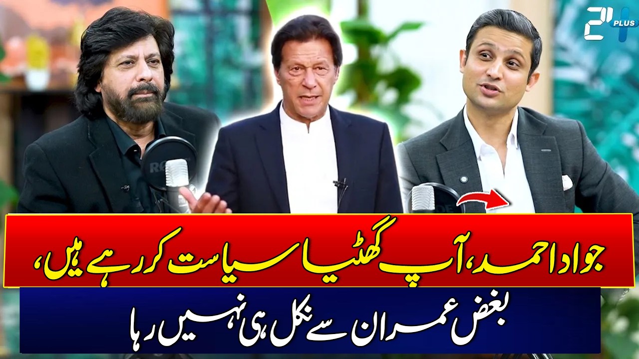 Why Focus Only on Imran Khan? - Jawad Ahmad vs Rehan Tariq – Heated Debate Goes Viral!