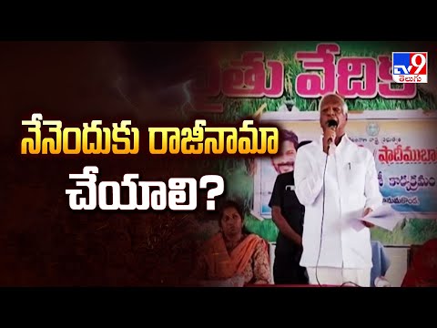 నేనెందుకు రాజీనామా చేయాలి? : Kadiyam Srihari - TV9 - TV9