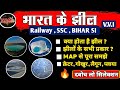भारत की प्रमुख झील |Lake in India | Bharat ke pramukh jheel | Indian Geography | ट्रिक से | All Exam
