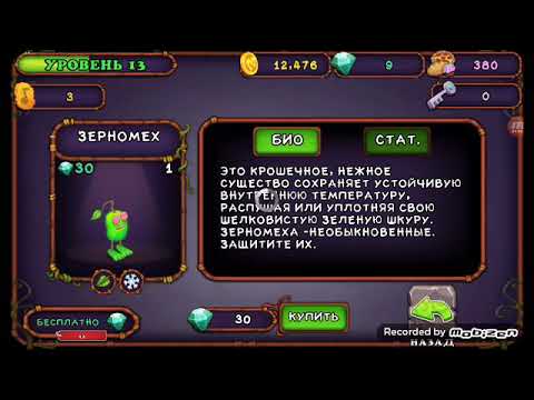 Редкого зерномеха. Singing monsters скрещивание редких монстров. Как вывести редкую зерномеху. Как вывести редкую зерномеху. Таблица монстров my singing monsters.