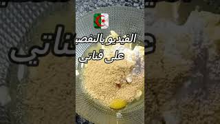 جلجلانية معسلة للقلب تذوب فالفم