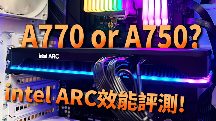 最新intel ARC顯示卡開箱評測！A770 or A750？最強性價比！效能竟超越RTX3060？ - 天天要聞