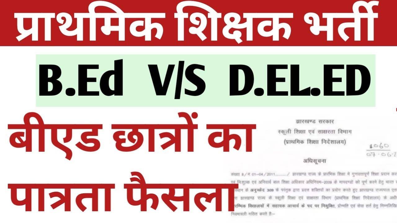 BED VS DELED BED ELIGIBILTY IN PRT BED IS NOW ELIGIBLE FOR PRIMARY