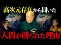 【神回】いま明かされる宇宙法則の真実。“使命”を知る方法とは？/人間が創られた理由/嫌なひとが目の前から消える/同じ現実パターンを繰り返す理由/偽の喜びと真の喜び