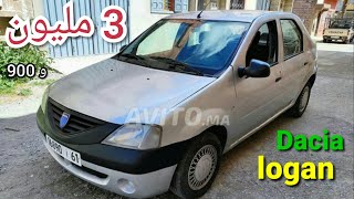 سيارة للبيع دصيا لوغان 2008 a vendre voiture dacia logan ديل الدرويش 39000 درهم فقط