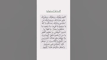 ساعة استجابة ردد الأن☝️#ستوريات_دعاء#ستوريات_بدون_صوت#أدعية#تسبيح#أذكار