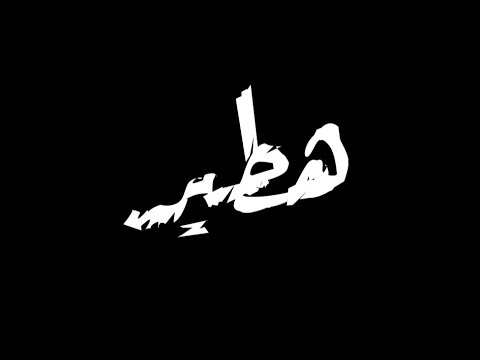 حالات واتس مهرجانات2020 مودي امين و حلقولو مهرجان لعبه صراحه شاشه سوده2020