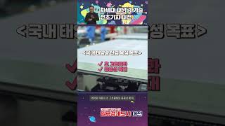 차세대 태양광 기술 전초기지 대전