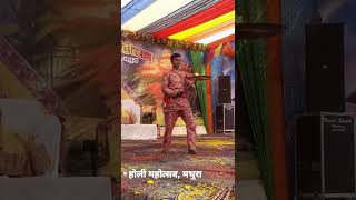 होली महोत्सव, मथुरा | Holi Mahotsav Mathura