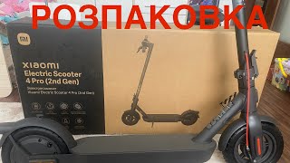 РОЗПАКОВКА - Xiaomi Electric Scooter 4 PRO 2nd Gen