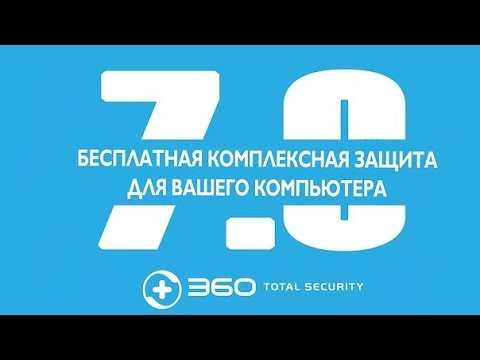 Обзор и тест бесплатного антивируса Qihoo 360 Total Security 7.0
