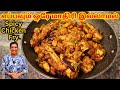   spicy chicken fry with onions in tamil  20 minute quick recipe