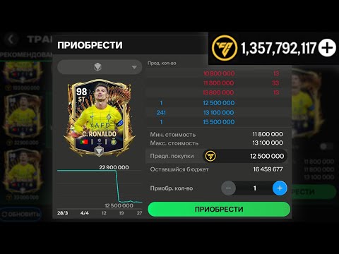 Видео: СРОЧНО!! ЗАРАБОТАЙ СЕЙЧАС НА СОБЫТИИ TOTS В FC MOBILE!!!