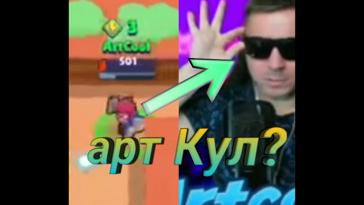 арт кул кольт /  art cool colt видео #79