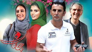 امین حیایی، سحر زکریا و بیژن بنفشه خواه در فیلم عاشقانه جانان | Janan  Full Movie