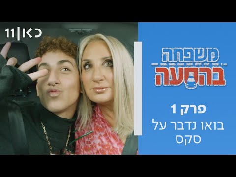 וִידֵאוֹ: הורים וילדים: מי צריך להתבגר? (חלק א ', על ילדים)