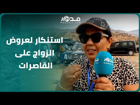 عروض الزواج على قاصر ات والتحر ش بهن حقوقية ترفض الانته اكات التي طالت طف لات الزلزال