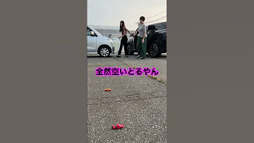 駐車場がミニカーで満車になっていた時の反応ww 妹にドッキリ Shorts 