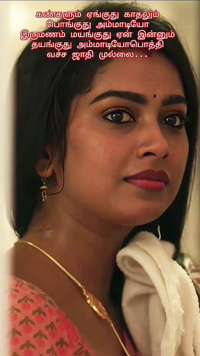 கண்களும் ஏங்குது காதலும் பொங்குது அம்மாடியோ♥️♥️