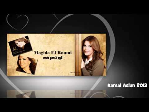 ماجدة الرومي لوتعرف
