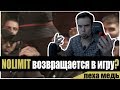 Ноулимит вернулся в игру? Обзор баттла Talibal VERSUS Nolimit.