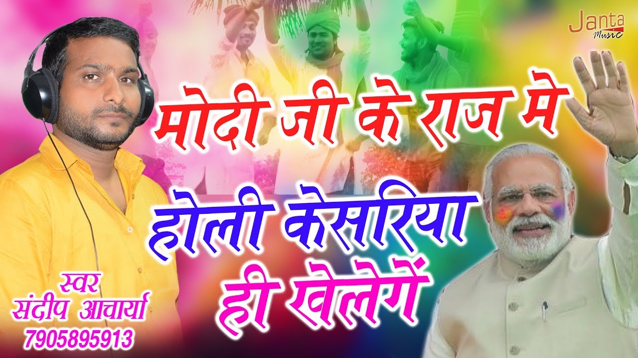           New Holi Song Sandeep Acharya 2019 Viral Video   Holi