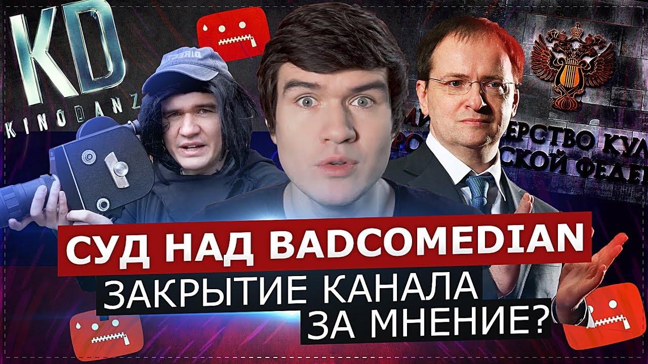 BADCOMEDIAN за гранью реальности. Закрытие канала. Закрытие канала картинка. Закрытые каналы 18