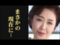 伍代夏子のまさかの現在に涙が溢れる...夫・杉良太郎に支えられ...