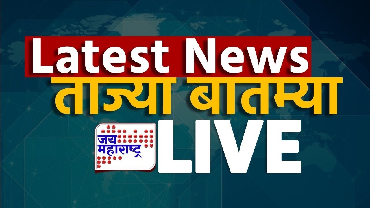 Latest News Today LIVE | ताज्या घडामोडी लाईव्ह | 06 MARCH 2026 | Marathi News | Maharashtra Politics