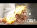 サクサクで濃厚!世界一になったパティシエが教えるシュークリームの作り方/équilibre 髙橋萌