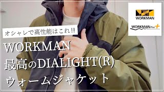 DIALIGHT(ディアライト)ウォームジャケット　WORKMAN