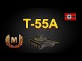 T-55A !перки!оборудование!бой на мастера!!! World of Tanks...