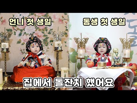 밖에 나가지 못해서 <strong>집에서</strong> 하는 랜선 <strong>돌잔치</strong>! 과연 설이는 돌잡이로 뭘 잡았을까요??