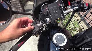 07＃GSX400インパルス イグナイターFET化。２週間エンジン掛けてない状態での始動性