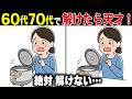 【間違い探し脳トレクイズ】60代70代の高齢者向け難しくて面白い無料レク【認知症予防/老化予防/頭の体操/記憶力】