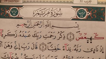 مفاجأة سورة مريم / كيف أحفظ القرآن/  من الآية الى الآية 37  / شرح أحكام التجويد