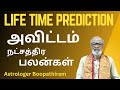 அவிட்டம் நட்சத்திர பலன்கள் ✨️ Avittam Life Time Prediction | Boopathiram 8825946086 | Bakthi1Today