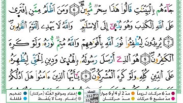 سورة الصف مكتوبة حسن صالح Surah Al Saf Hassan Saleh