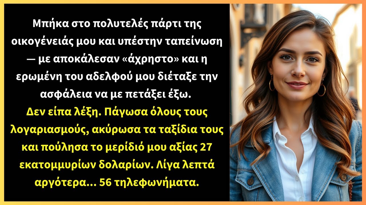 Μπήκα στο πολυτελές πάρτι της οικογένειάς μου και υπέστην ταπείνωση — με αποκάλεσαν «άχρηστο» και
