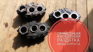 Различия раздаток уаз. Как отличить? Косозубая и прямозубая. Особенности