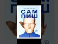 Рассказ «САМПИШ» книга на Лит-рес #врек #смешно #компашка #книги #литрес