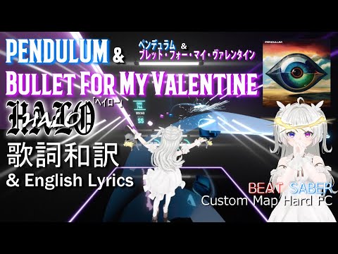 【歌詞和訳】Halo Pendulum & Bullet For My Valentine BFMV「ヘイロー」ペンデュラム ブレットフォーマイヴァレンタインBeat Saber Lyrics対訳