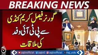 PTI Delegation Meets KPK Governor Faisal Karim Kundi Over Political Situation - Aaj News Pakistan
