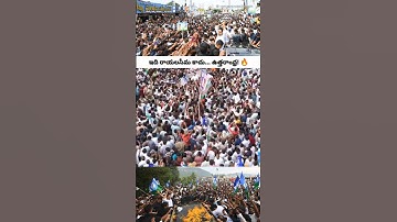 Massive Support for Jagan Anna 💙 | People’s CM 👑 | Narsipatnam Tour Visuals 🚩| #trending #viral