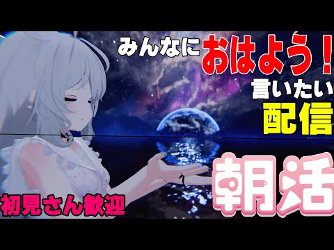 [縦型配信]たくさんの人におはようって言いたい配信[初見さん歓迎]　#shorts  #vtuber   #朝活 #vrchat